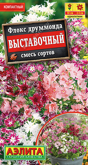 Флокс Друм Выставочный смесь однолетник 0,2г (Аэлита)
