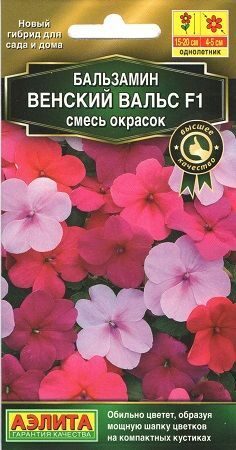 Бальзамин Венский вальс F1 смесь однолетник 5шт (Аэлита)