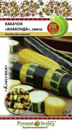 Кабачок Анаконда смесь 2г (НК)
