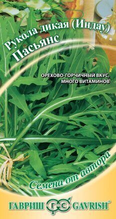 Рукола Пасьянс 0,5г (Гавриш)
