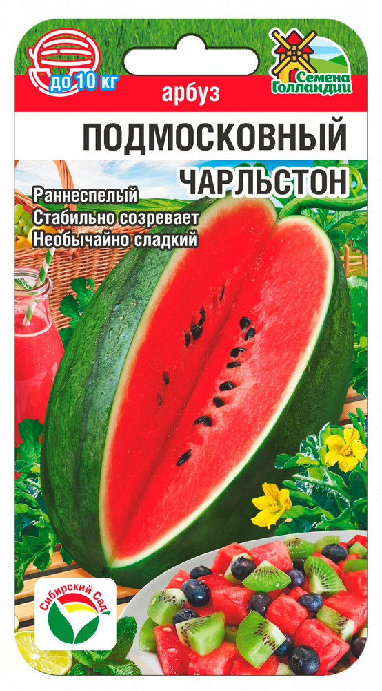 Арбуз Подмосковный Чарльстон F1 3шт (Сиб Сад)