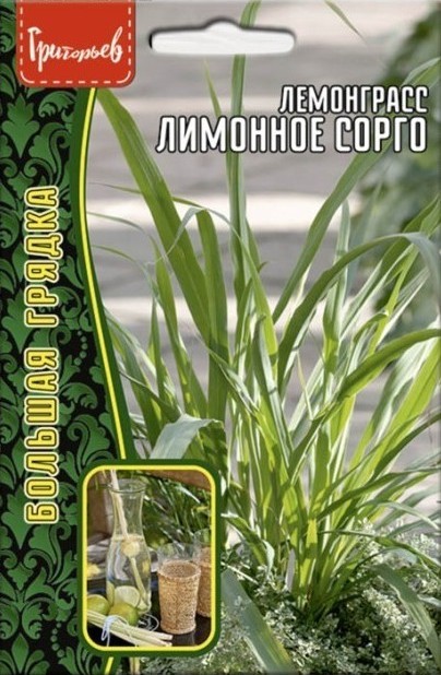 Лемонграсс Лимонное Сорго Большая грядка 0,03г (Ред.Сем)