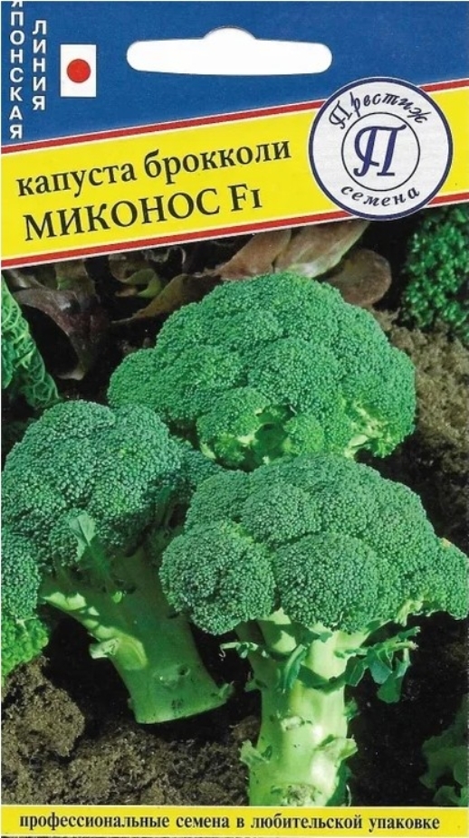 Капуста брокколи Миконос 5шт (Престиж)