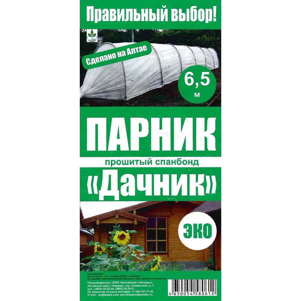 Парник Дачник Эко 6,5м дуга 2м 6 секций 25г/м2 (Барнаул)