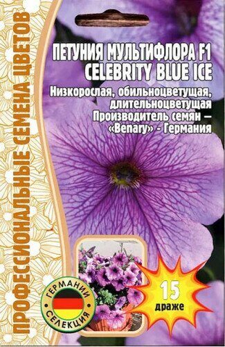 Петуния Celebrity Blue Ice F1 мультифлора однолетник 15драже (Ред.сем)