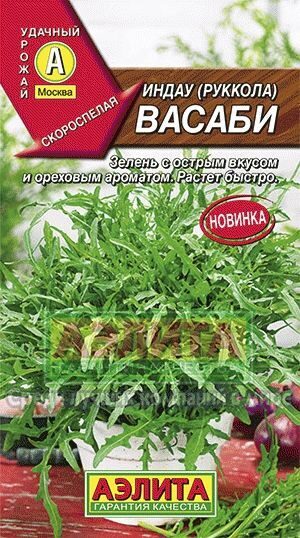 Руккола Васаби Индау 0,3г (Аэлита)