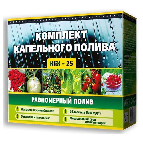 Комплект капельного полива КПК-25 (Исток)