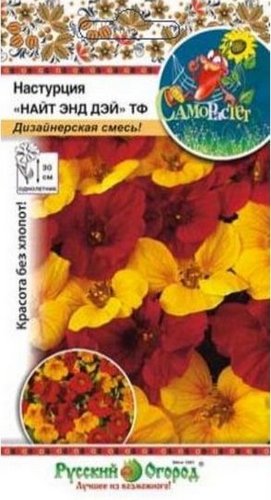 Настурция Найт Энд Дэй смесь СамоРастет однолетник 15шт (НК)