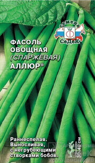 Фасоль Аллюр спаржевая кустовая 5г (Седек)