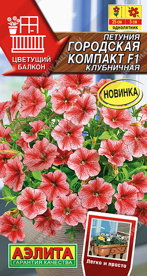 Петуния Городская компакт F1 Клубничная балконная 7шт (Аэлита)