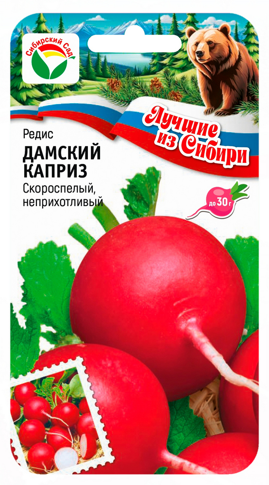 Редис Дамский каприз 2г (Сиб Сад) серия "лучшие из Сибири"