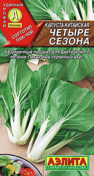 Капуста китайская Четыре сезона 0,3г (Аэлита)