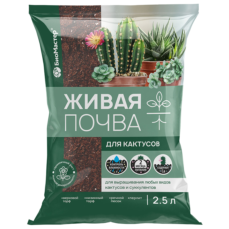 Грунт 2,5л Живая почва для Кактусов (БиоМастер)(15шт)(525шт)