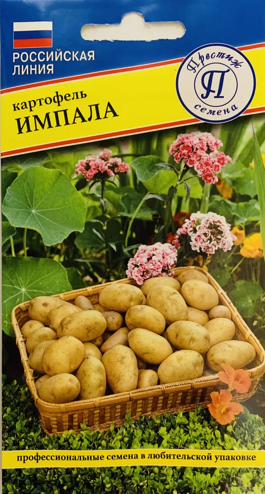 Картофель Импала 0,05 г (Престиж)