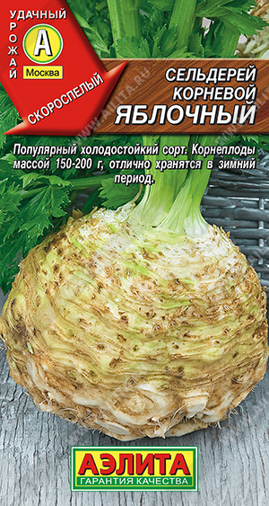 Сельдерей Яблочный корневой 0,5г (Аэлита)