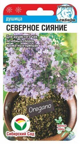 Душица Северное сияние 0,05г (Сиб Сад)