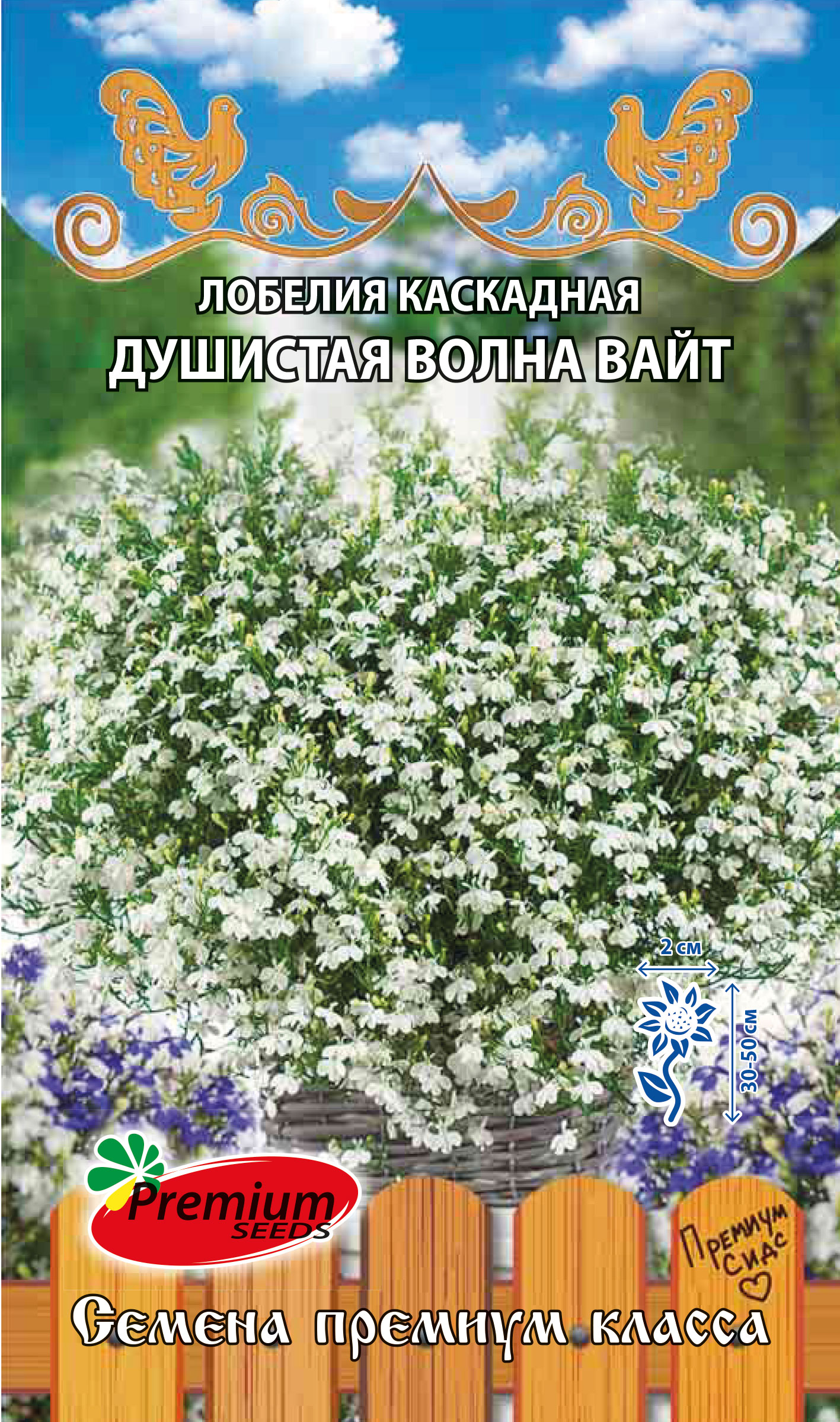 Лобелия Душистая волна вайт каскадная 0,05г (Премиум)