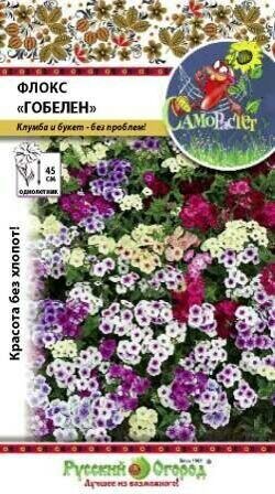 Флокс Гобелен смесь СамоРастет однолетник 0,1г (НК)