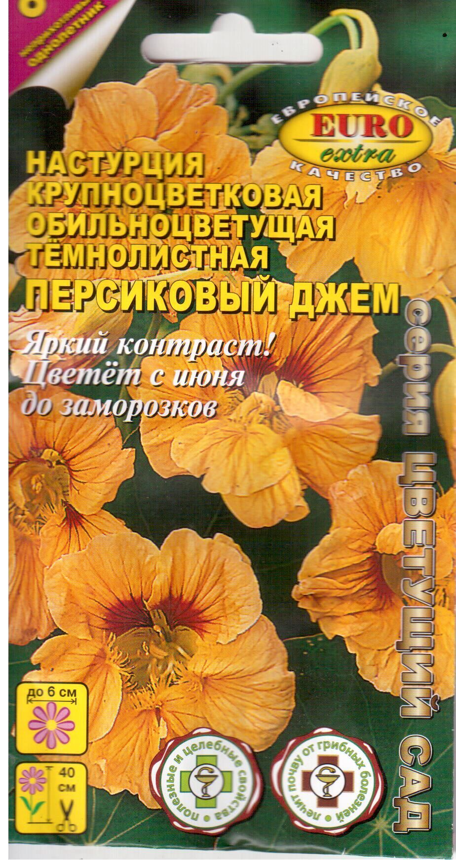 Настурция Персиковый джем крупноцветковая темнолистная однолетник 1г (АэлитаЭкстра)