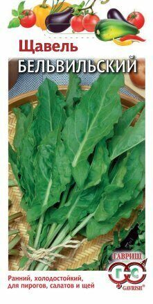 Щавель Бельвильский семян БОЛЬШЕ Удачные семена 1г (Гавриш)