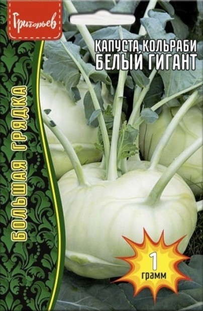 Капуста кольраби Белый гигант большая грядка 1г (Ред.Сем)