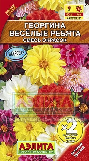 Георгина Веселые ребята Ц/Пх2 смесь однолетник 0,6г (Аэлита)