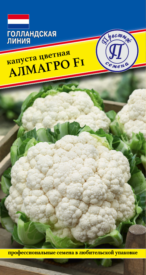 Капуста цветная Алмагро F1 7шт (Престиж)