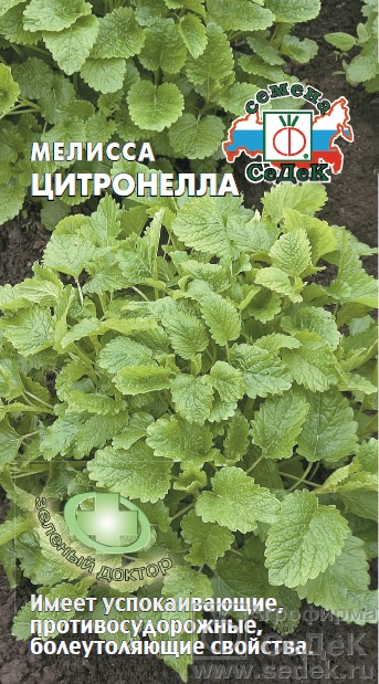 Мелисса Цитронелла 0,05 гр (Седек)