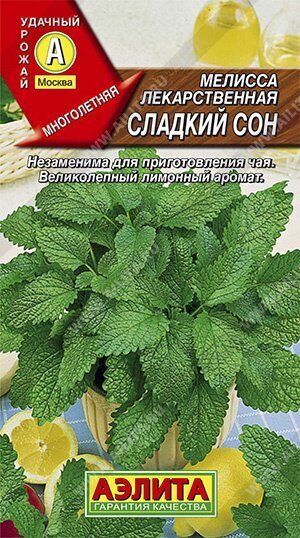Мелисса Сладкий сон 0,1г (Аэлита)