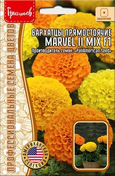 Бархатцы Marvel II Mix F1 прямостоячие однолетник 5шт (Ред.Сем)