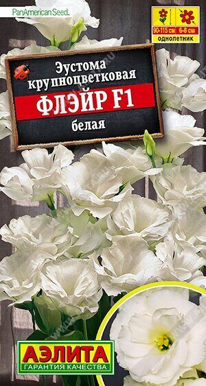 Эустома Флэйр F1 белая 5шт (Аэлита)