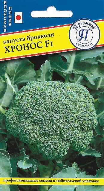 Капуста брокколи Хронос F1 10шт (Престиж)