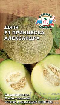 Дыня Принцесса Александра F1 0,2г (Седек)