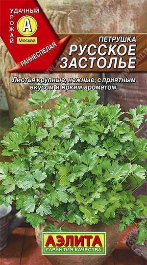 Петрушка листовая Русское застолье 2г (Аэлита)