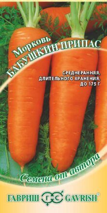 Морковь Бабушкин припас 2г (Гавриш)