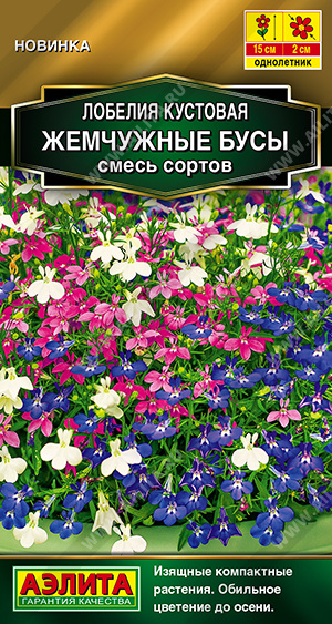 Лобелия Жемчужные бусы кустовая смесь однолетник 0,05г (Аэлита)