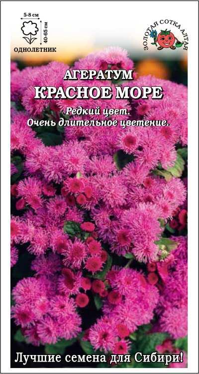 Агератум Красное море 0,1г (Золотая Сотка)