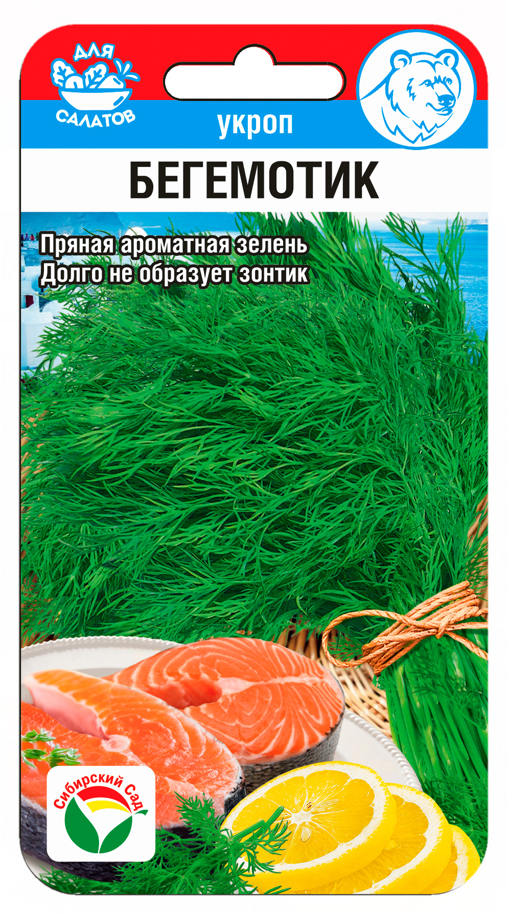 Укроп Бегемотик 1г (Сиб Сад)