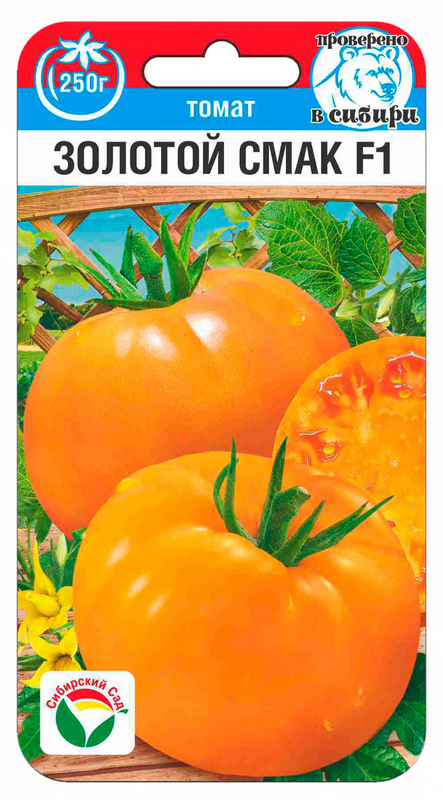 Томат Золотой смак F1 10шт (Сиб Сад)