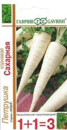 Петрушка корневая Сахарная серия 1+1 4г (Гавриш)