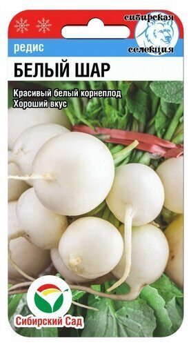 Редис Белый шар 2г (Сиб Сад)