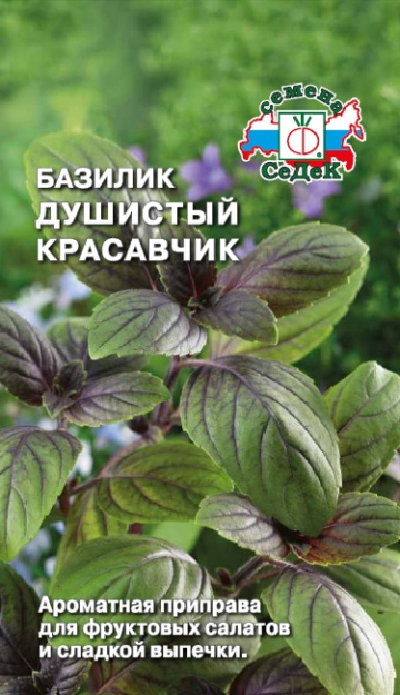 Базилик Душистый Красавчик 0,1г (Седек)