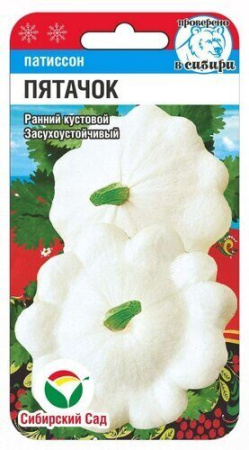 Патиссон Пятачок 1г (Сиб Сад)