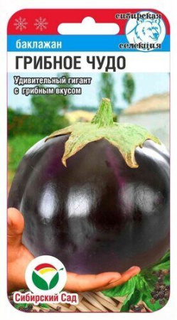 Баклажан Грибное чудо 20шт (Сиб Сад)