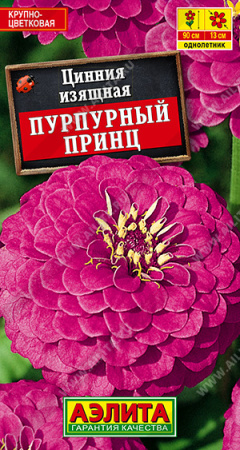 Цинния Пурпурный принц однолетник 0,3г (Аэлита)