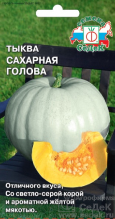 Тыква Сахарная голова 1г (Седек)