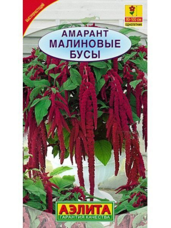 Амарант Малиновые бусы однолетник 0,2г (Аэлита)