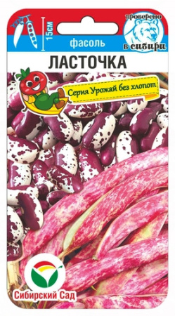 Фасоль Ласточка 5г (Сиб Сад)
