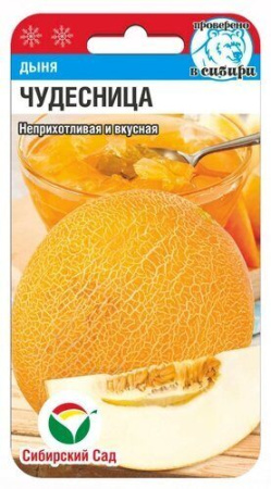 Дыня Чудесница 7шт (Сиб Сад)