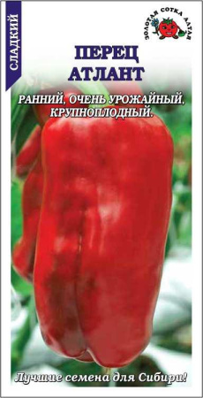 Перец Атлант 0,2г (Золотая Сотка)